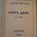 Anatole Steiger recueil de poésies
